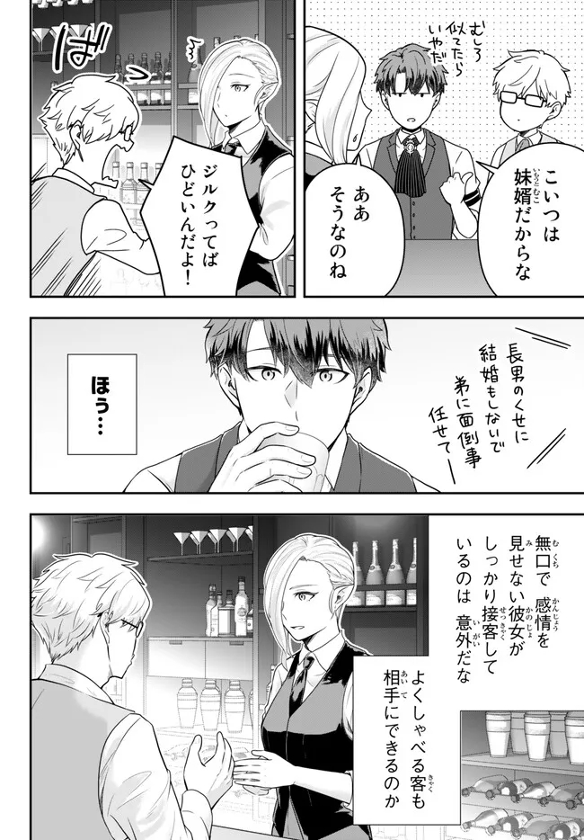 Dokushin Kizoku wa Isekai wo Ouka Suru: Kekkon Shinai Otoko no Yuuga na Ohitori-sama Life - Chapter 12.3 - Page 3