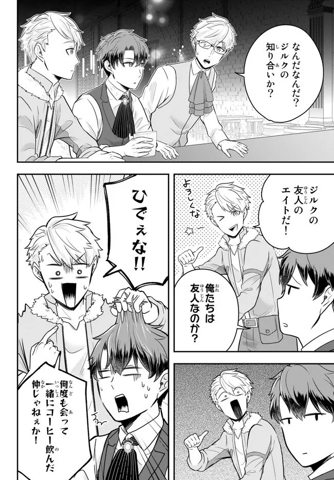 Dokushin Kizoku wa Isekai wo Ouka Suru: Kekkon Shinai Otoko no Yuuga na Ohitori-sama Life - Chapter 12.3 - Page 5