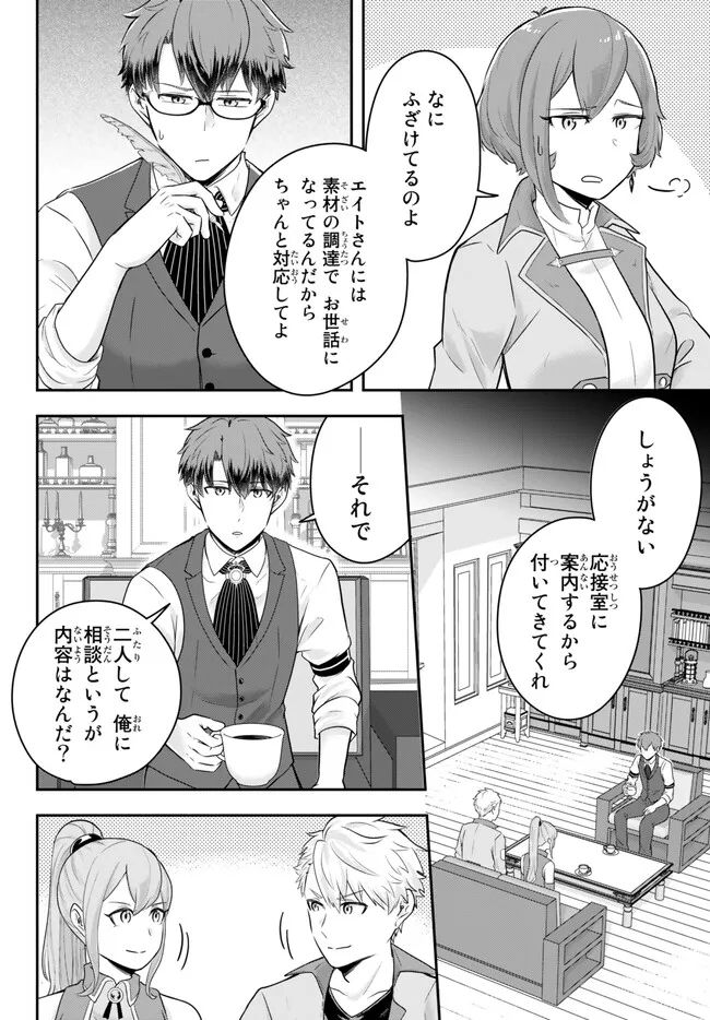 Dokushin Kizoku wa Isekai wo Ouka Suru: Kekkon Shinai Otoko no Yuuga na Ohitori-sama Life - Chapter 13.1 - Page 4