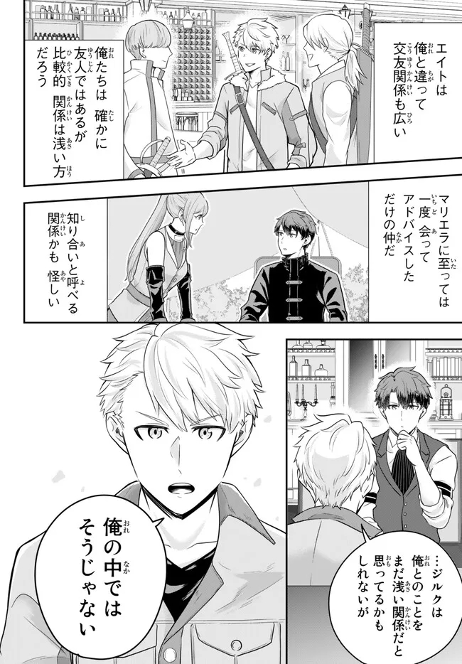 Dokushin Kizoku wa Isekai wo Ouka Suru: Kekkon Shinai Otoko no Yuuga na Ohitori-sama Life - Chapter 13.1 - Page 8
