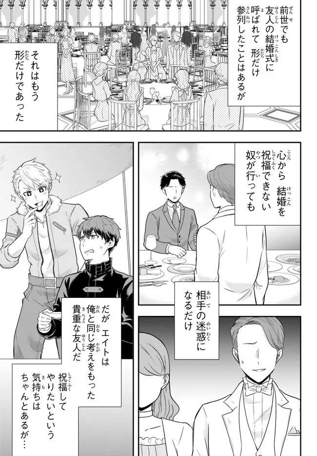 Dokushin Kizoku wa Isekai wo Ouka Suru: Kekkon Shinai Otoko no Yuuga na Ohitori-sama Life - Chapter 13.4 - Page 4
