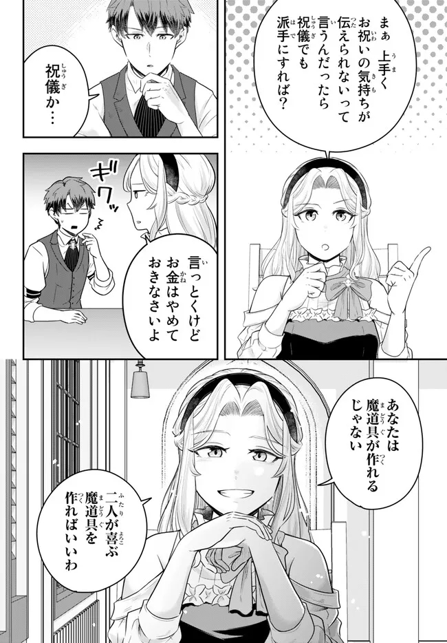 Dokushin Kizoku wa Isekai wo Ouka Suru: Kekkon Shinai Otoko no Yuuga na Ohitori-sama Life - Chapter 13.4 - Page 5