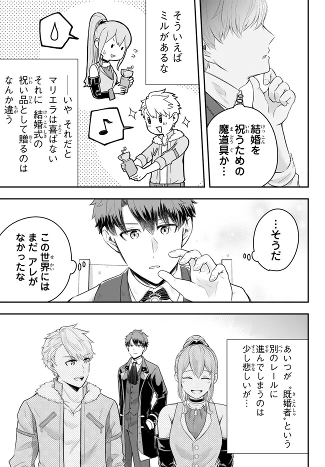 Dokushin Kizoku wa Isekai wo Ouka Suru: Kekkon Shinai Otoko no Yuuga na Ohitori-sama Life - Chapter 13.4 - Page 6