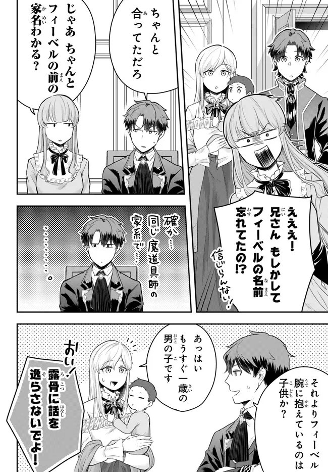 Dokushin Kizoku wa Isekai wo Ouka Suru: Kekkon Shinai Otoko no Yuuga na Ohitori-sama Life - Chapter 16.1 - Page 2