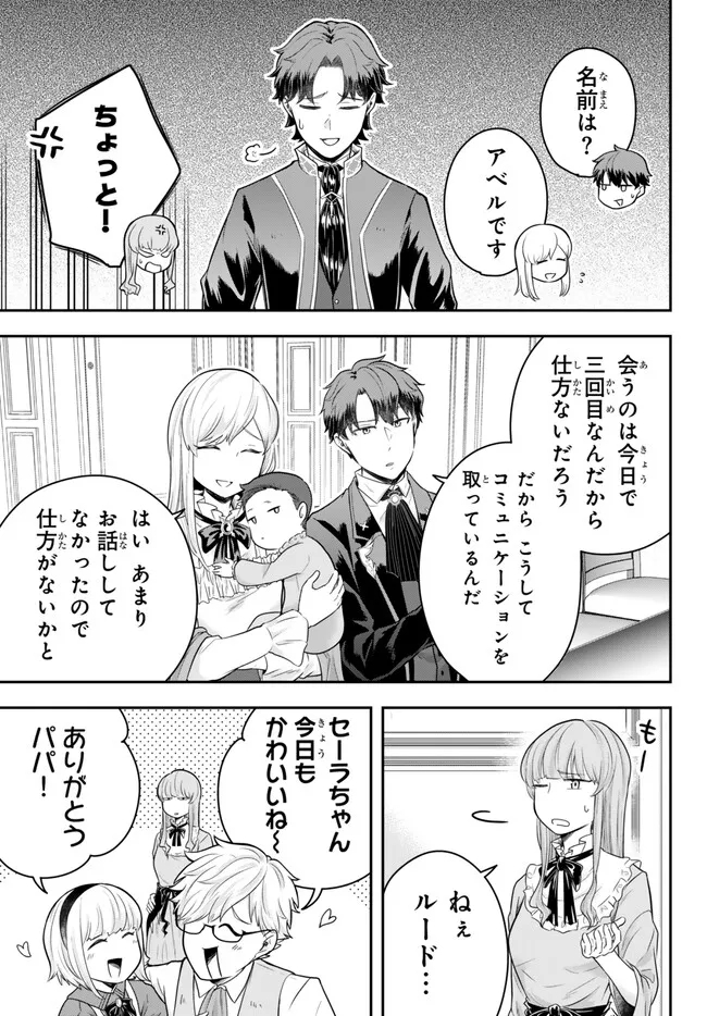 Dokushin Kizoku wa Isekai wo Ouka Suru: Kekkon Shinai Otoko no Yuuga na Ohitori-sama Life - Chapter 16.1 - Page 3