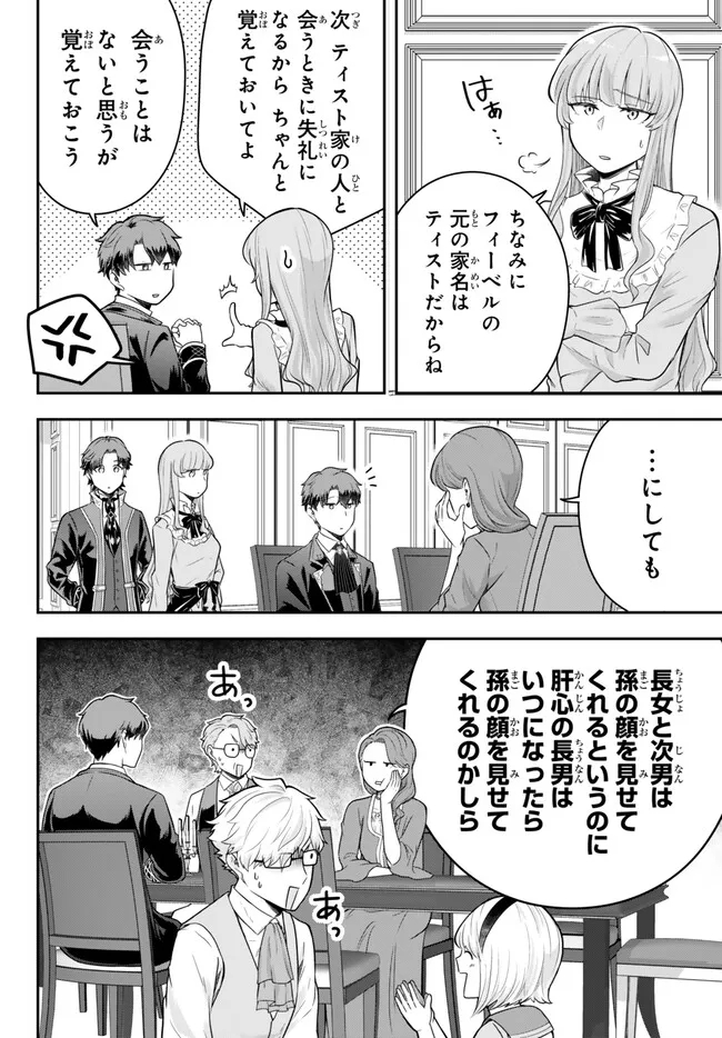 Dokushin Kizoku wa Isekai wo Ouka Suru: Kekkon Shinai Otoko no Yuuga na Ohitori-sama Life - Chapter 16.1 - Page 4