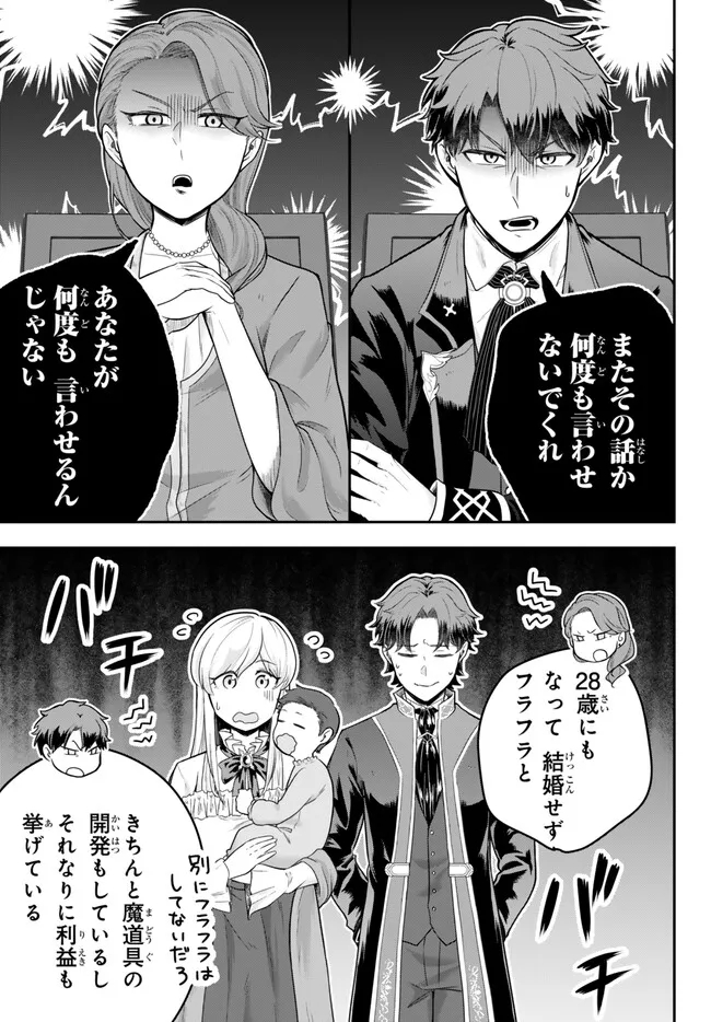 Dokushin Kizoku wa Isekai wo Ouka Suru: Kekkon Shinai Otoko no Yuuga na Ohitori-sama Life - Chapter 16.1 - Page 5