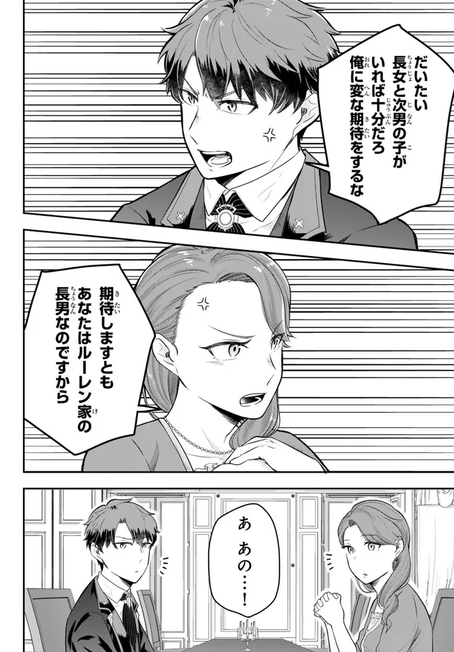 Dokushin Kizoku wa Isekai wo Ouka Suru: Kekkon Shinai Otoko no Yuuga na Ohitori-sama Life - Chapter 16.1 - Page 6