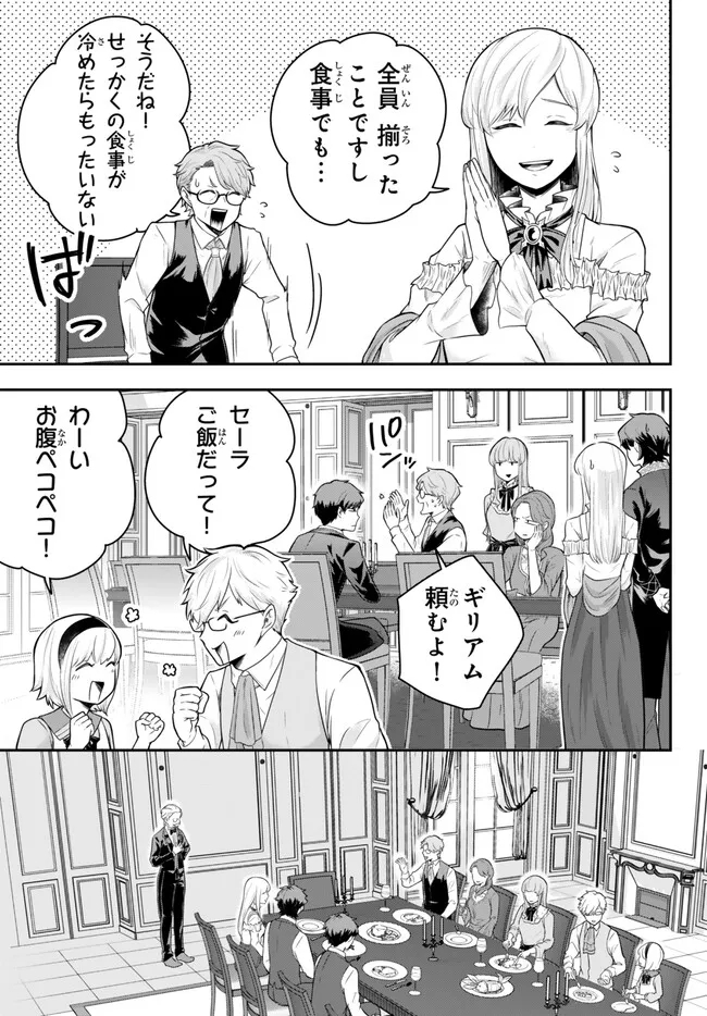 Dokushin Kizoku wa Isekai wo Ouka Suru: Kekkon Shinai Otoko no Yuuga na Ohitori-sama Life - Chapter 16.1 - Page 7