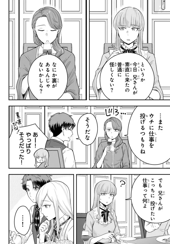 Dokushin Kizoku wa Isekai wo Ouka Suru: Kekkon Shinai Otoko no Yuuga na Ohitori-sama Life - Chapter 16.2 - Page 1