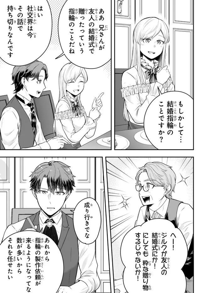 Dokushin Kizoku wa Isekai wo Ouka Suru: Kekkon Shinai Otoko no Yuuga na Ohitori-sama Life - Chapter 16.2 - Page 2