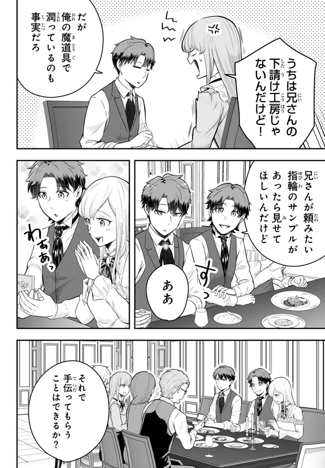 Dokushin Kizoku wa Isekai wo Ouka Suru: Kekkon Shinai Otoko no Yuuga na Ohitori-sama Life - Chapter 16.2 - Page 3