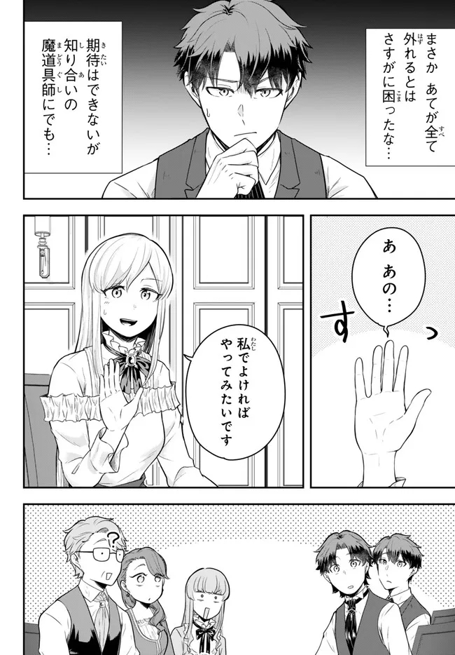 Dokushin Kizoku wa Isekai wo Ouka Suru: Kekkon Shinai Otoko no Yuuga na Ohitori-sama Life - Chapter 16.2 - Page 5