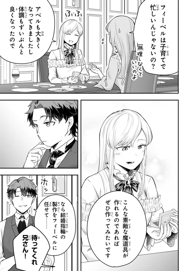 Dokushin Kizoku wa Isekai wo Ouka Suru: Kekkon Shinai Otoko no Yuuga na Ohitori-sama Life - Chapter 16.2 - Page 6