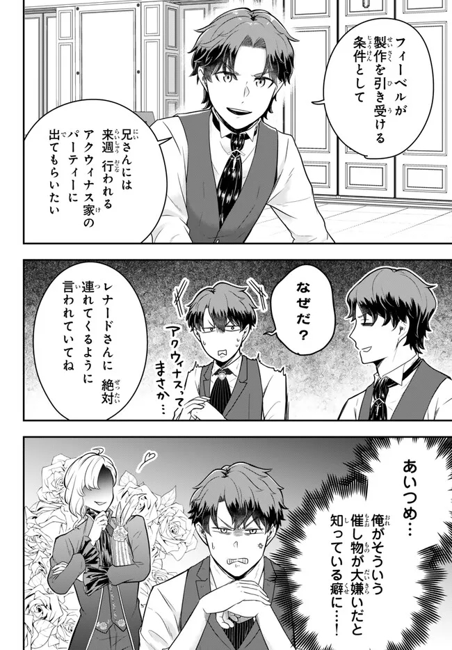 Dokushin Kizoku wa Isekai wo Ouka Suru: Kekkon Shinai Otoko no Yuuga na Ohitori-sama Life - Chapter 16.2 - Page 7