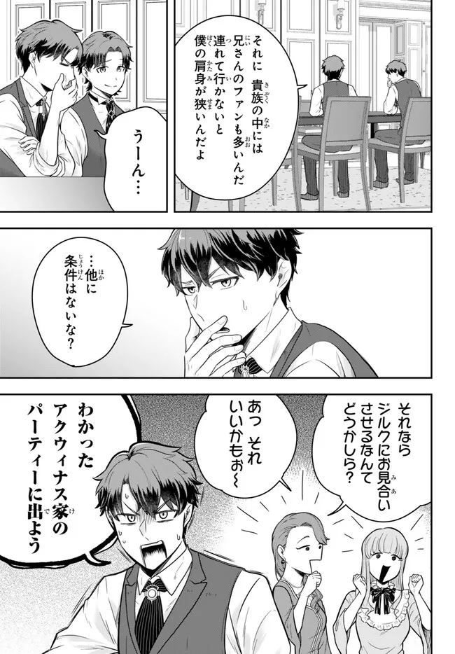 Dokushin Kizoku wa Isekai wo Ouka Suru: Kekkon Shinai Otoko no Yuuga na Ohitori-sama Life - Chapter 16.2 - Page 8