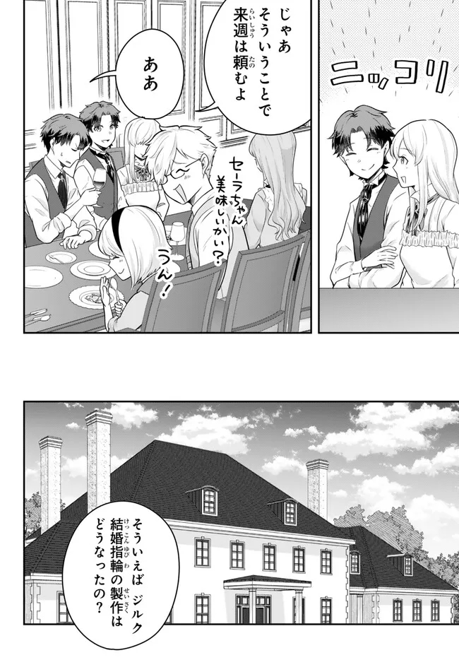 Dokushin Kizoku wa Isekai wo Ouka Suru: Kekkon Shinai Otoko no Yuuga na Ohitori-sama Life - Chapter 16.3 - Page 1