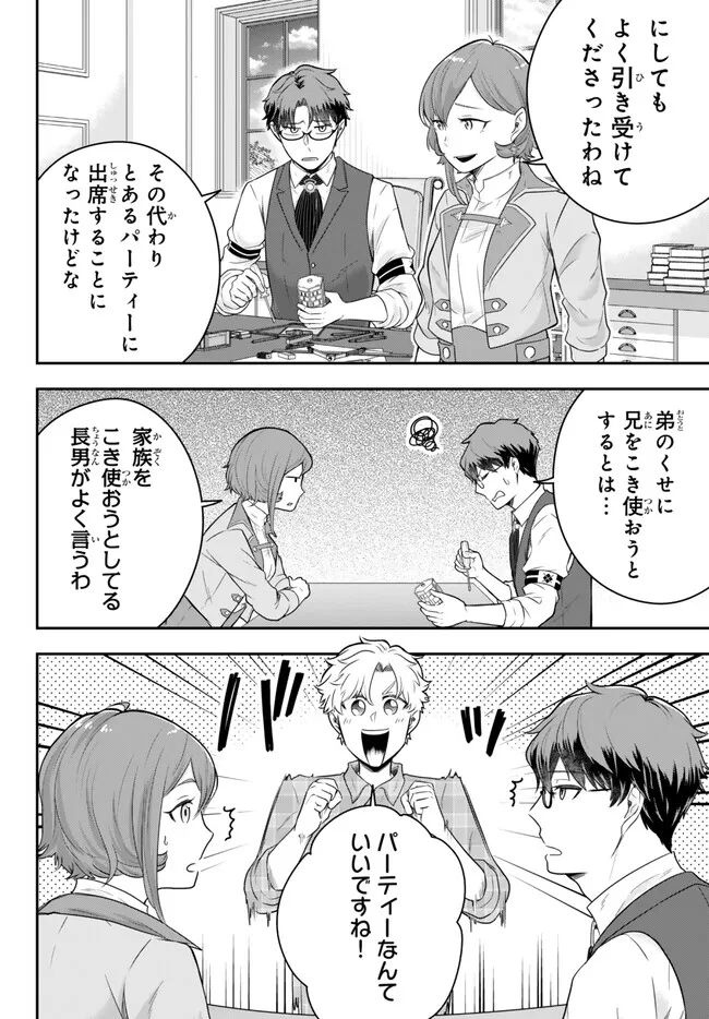 Dokushin Kizoku wa Isekai wo Ouka Suru: Kekkon Shinai Otoko no Yuuga na Ohitori-sama Life - Chapter 16.3 - Page 3