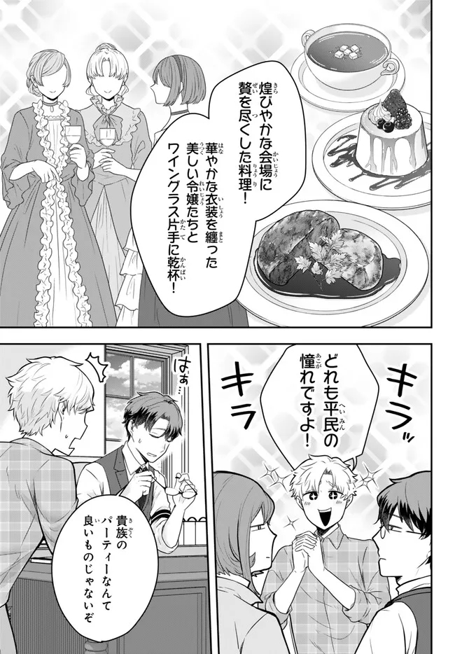 Dokushin Kizoku wa Isekai wo Ouka Suru: Kekkon Shinai Otoko no Yuuga na Ohitori-sama Life - Chapter 16.3 - Page 4