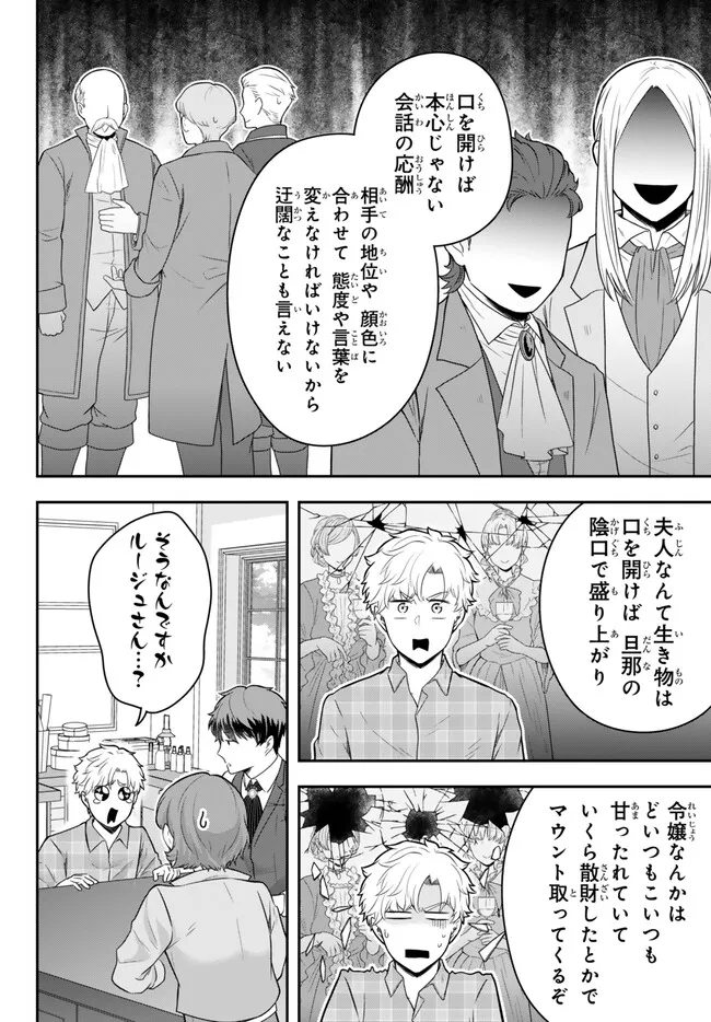Dokushin Kizoku wa Isekai wo Ouka Suru: Kekkon Shinai Otoko no Yuuga na Ohitori-sama Life - Chapter 16.3 - Page 5