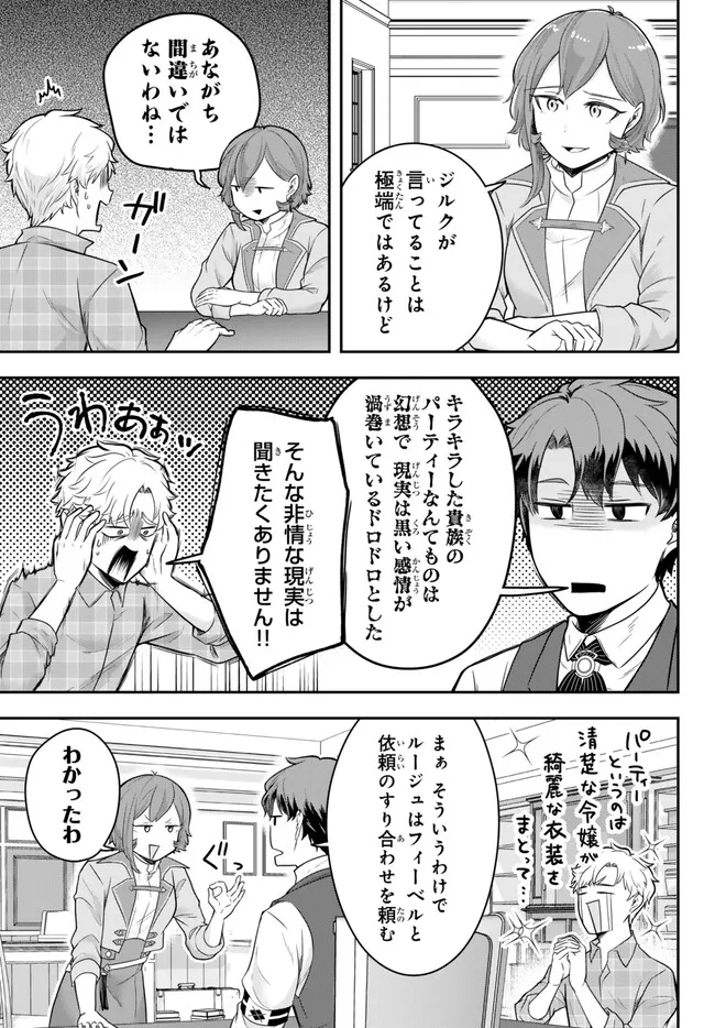 Dokushin Kizoku wa Isekai wo Ouka Suru: Kekkon Shinai Otoko no Yuuga na Ohitori-sama Life - Chapter 16.3 - Page 6