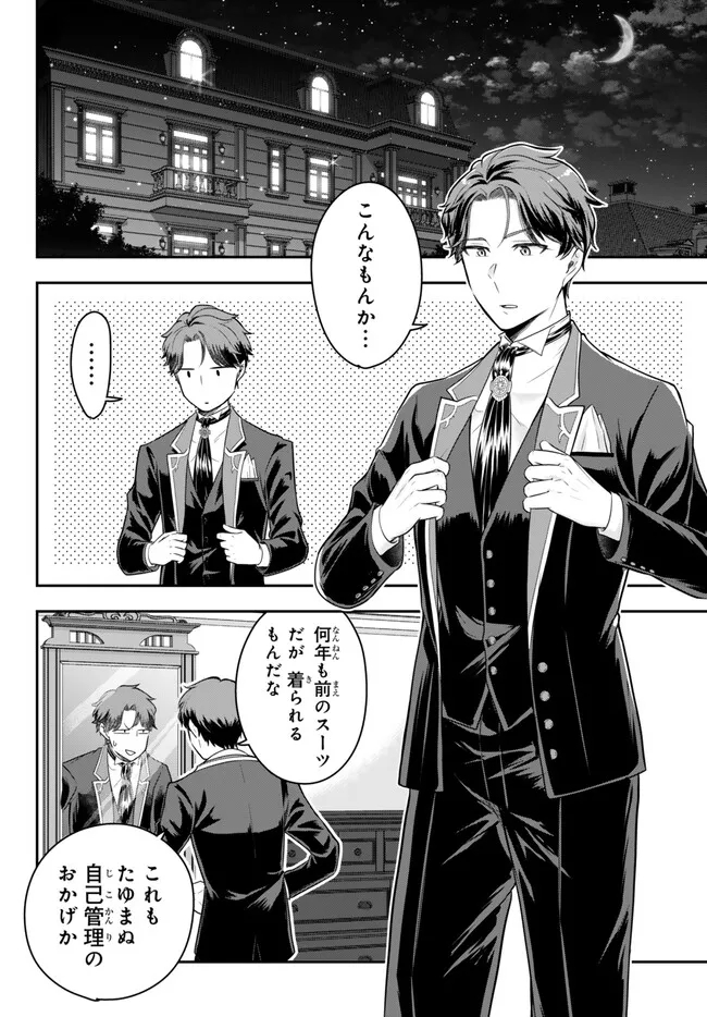 Dokushin Kizoku wa Isekai wo Ouka Suru: Kekkon Shinai Otoko no Yuuga na Ohitori-sama Life - Chapter 16.3 - Page 7