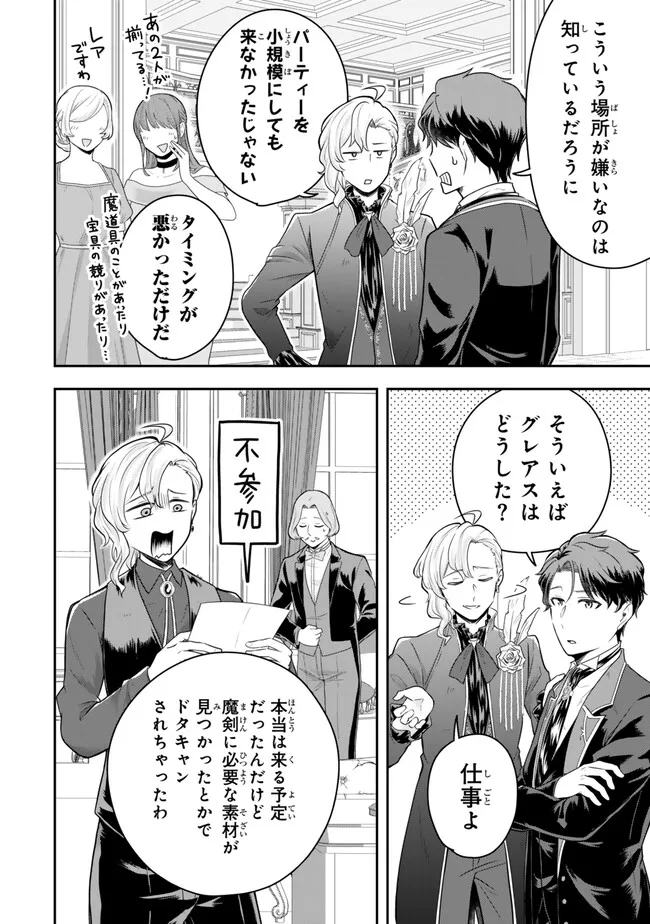 Dokushin Kizoku wa Isekai wo Ouka Suru: Kekkon Shinai Otoko no Yuuga na Ohitori-sama Life - Chapter 17.1 - Page 2