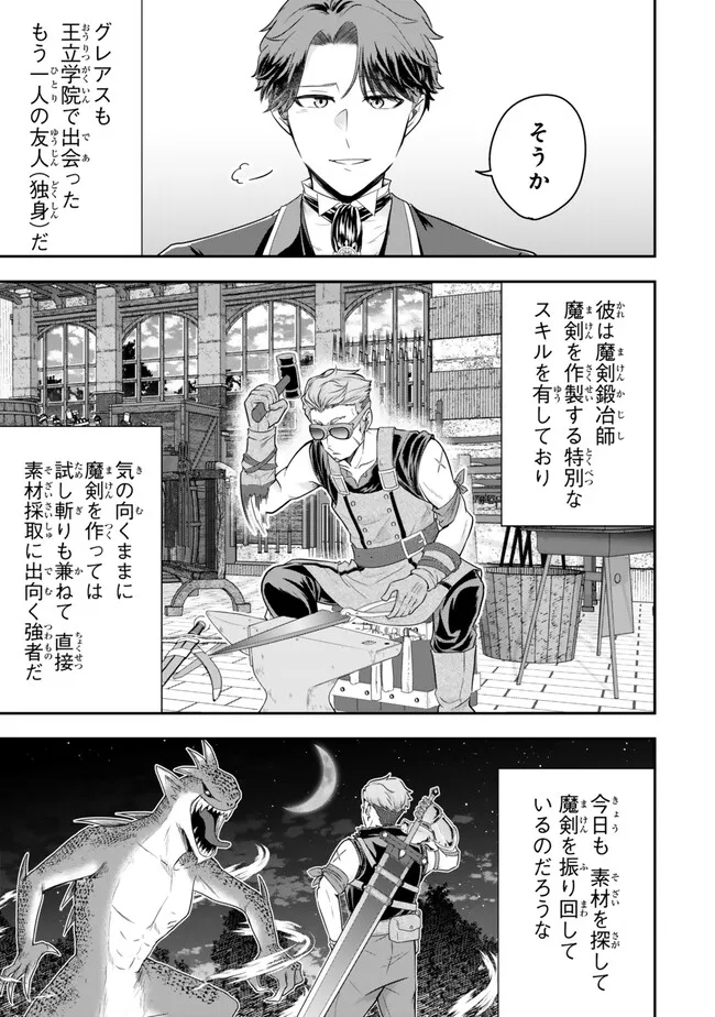 Dokushin Kizoku wa Isekai wo Ouka Suru: Kekkon Shinai Otoko no Yuuga na Ohitori-sama Life - Chapter 17.1 - Page 3