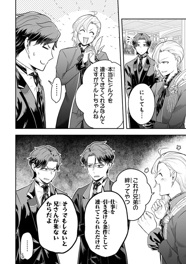 Dokushin Kizoku wa Isekai wo Ouka Suru: Kekkon Shinai Otoko no Yuuga na Ohitori-sama Life - Chapter 17.1 - Page 4