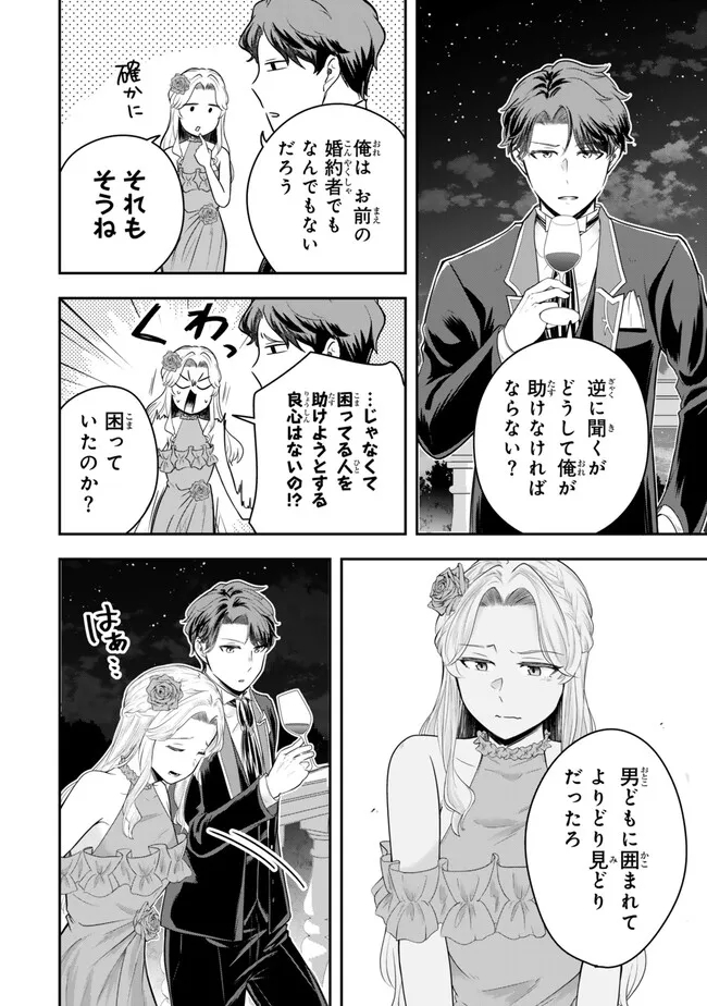 Dokushin Kizoku wa Isekai wo Ouka Suru: Kekkon Shinai Otoko no Yuuga na Ohitori-sama Life - Chapter 17.4 - Page 1
