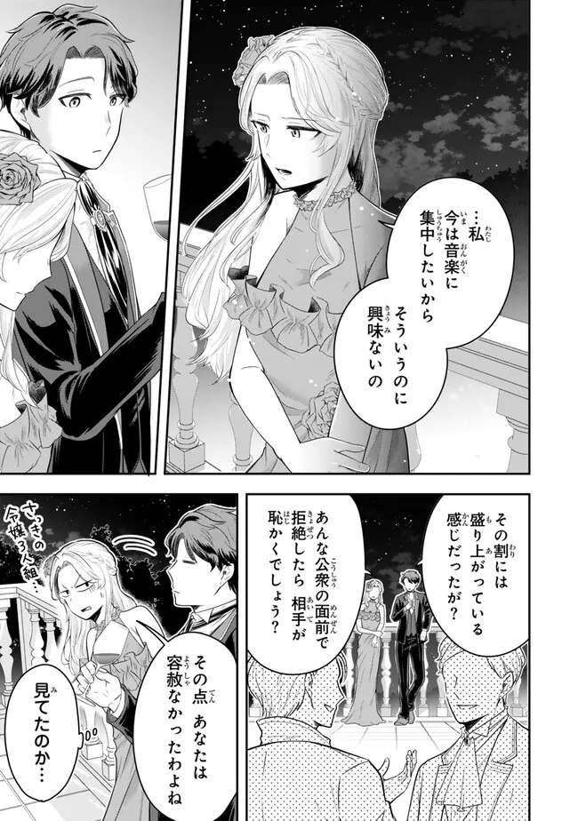 Dokushin Kizoku wa Isekai wo Ouka Suru: Kekkon Shinai Otoko no Yuuga na Ohitori-sama Life - Chapter 17.4 - Page 2