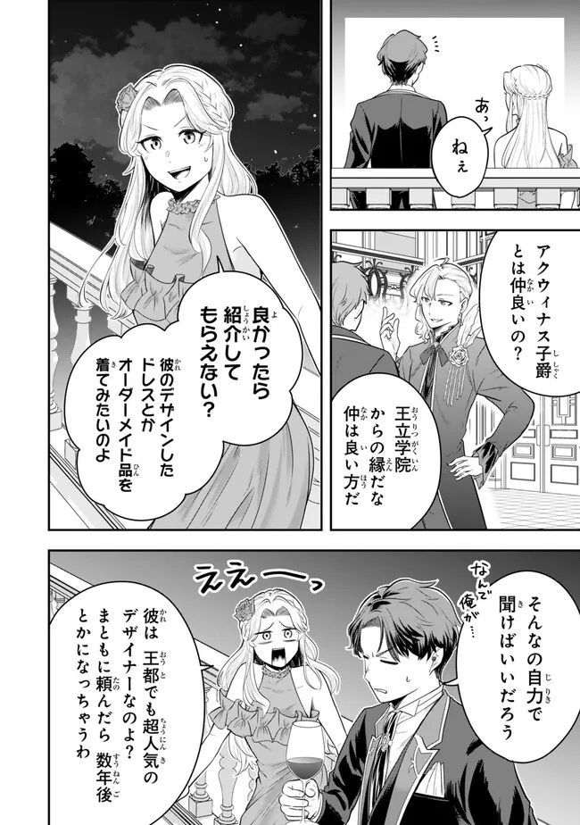 Dokushin Kizoku wa Isekai wo Ouka Suru: Kekkon Shinai Otoko no Yuuga na Ohitori-sama Life - Chapter 17.4 - Page 3