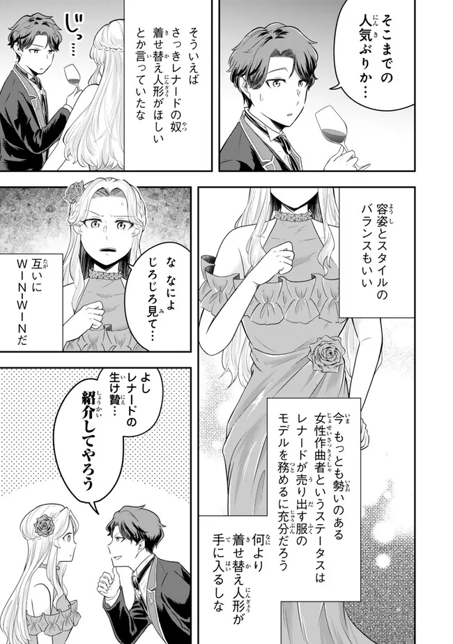 Dokushin Kizoku wa Isekai wo Ouka Suru: Kekkon Shinai Otoko no Yuuga na Ohitori-sama Life - Chapter 17.4 - Page 4