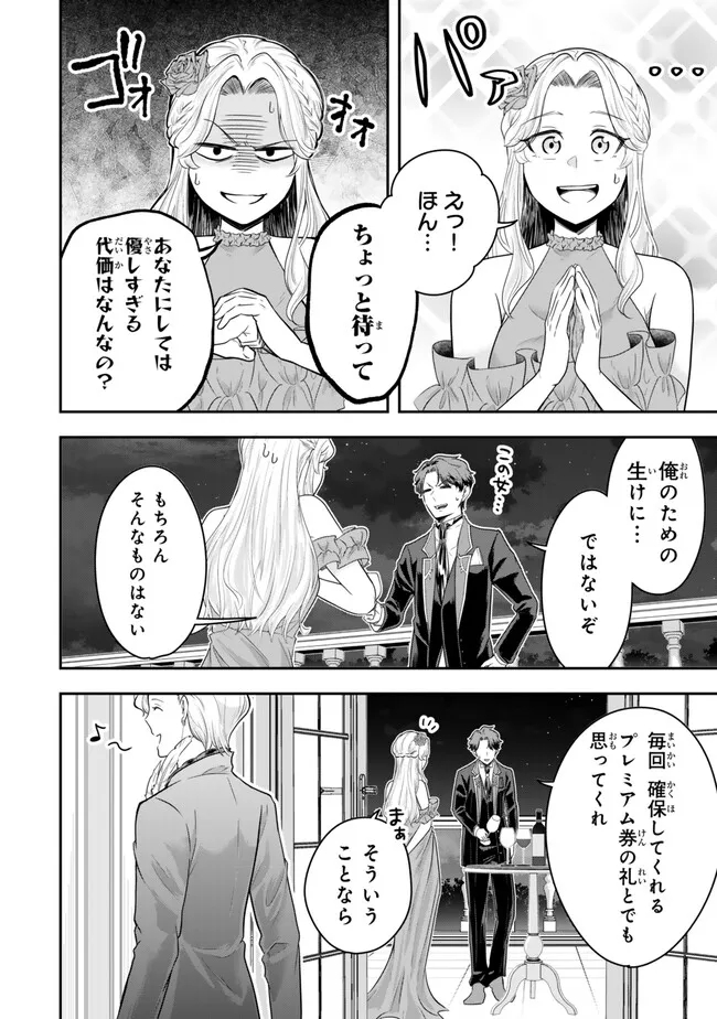 Dokushin Kizoku wa Isekai wo Ouka Suru: Kekkon Shinai Otoko no Yuuga na Ohitori-sama Life - Chapter 17.4 - Page 5