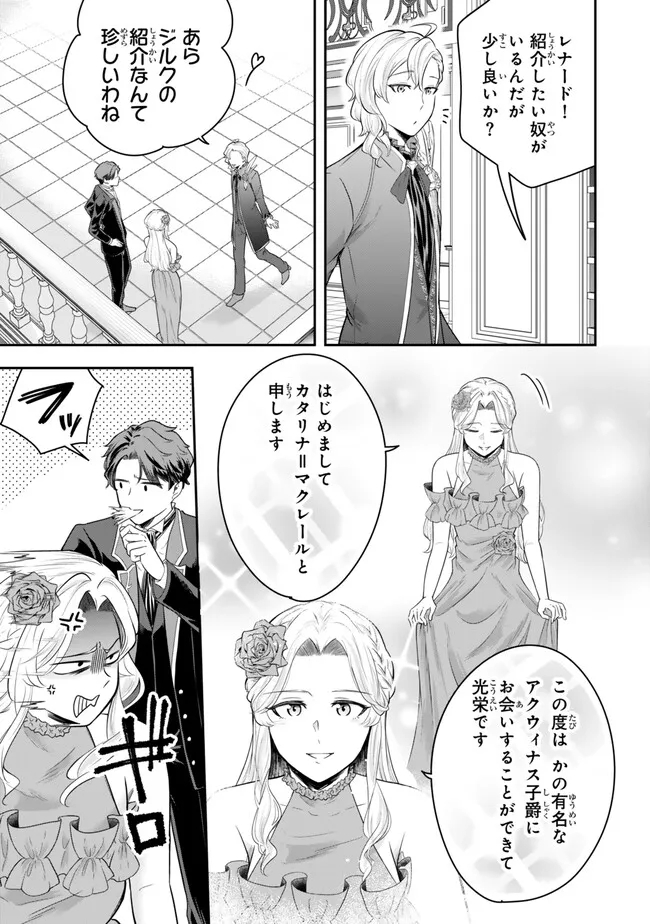 Dokushin Kizoku wa Isekai wo Ouka Suru: Kekkon Shinai Otoko no Yuuga na Ohitori-sama Life - Chapter 17.4 - Page 6