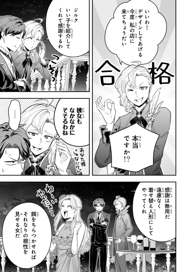 Dokushin Kizoku wa Isekai wo Ouka Suru: Kekkon Shinai Otoko no Yuuga na Ohitori-sama Life - Chapter 17.4 - Page 8