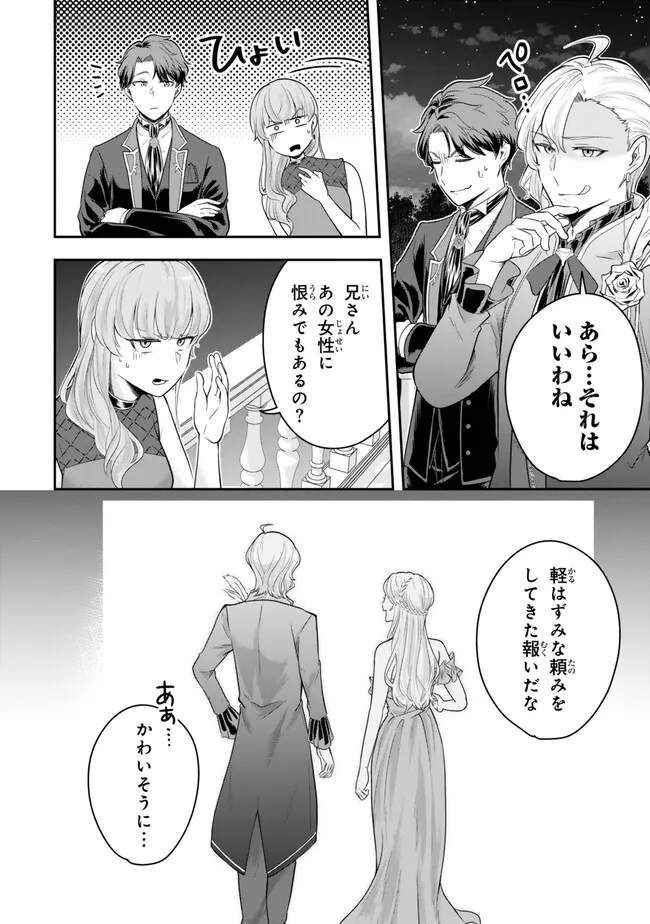 Dokushin Kizoku wa Isekai wo Ouka Suru: Kekkon Shinai Otoko no Yuuga na Ohitori-sama Life - Chapter 17.4 - Page 9