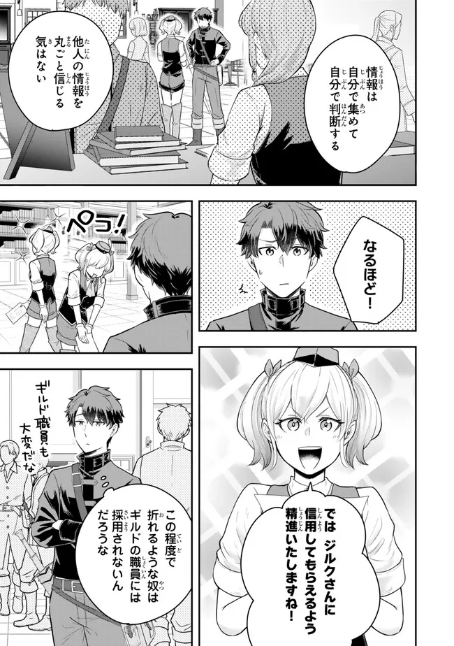 Dokushin Kizoku wa Isekai wo Ouka Suru: Kekkon Shinai Otoko no Yuuga na Ohitori-sama Life - Chapter 18.4 - Page 1
