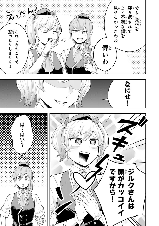 Dokushin Kizoku wa Isekai wo Ouka Suru: Kekkon Shinai Otoko no Yuuga na Ohitori-sama Life - Chapter 18.4 - Page 3