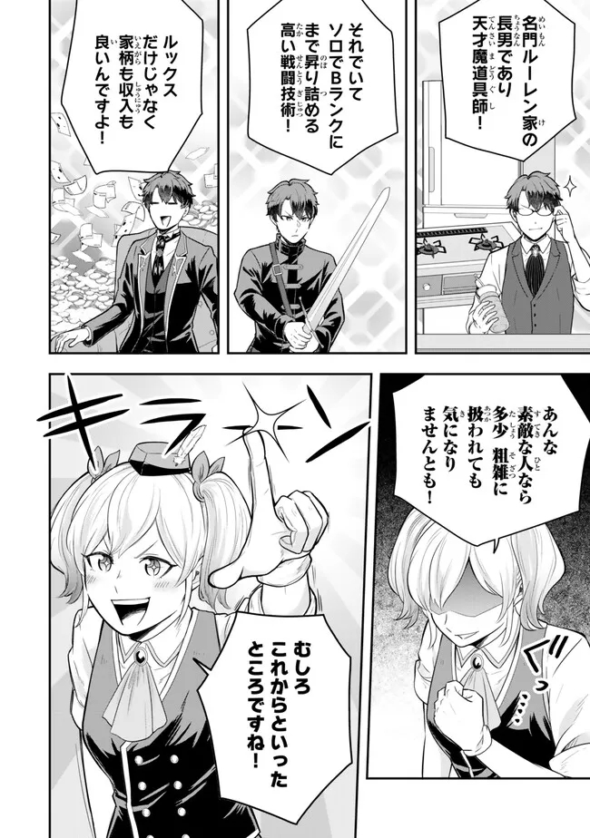 Dokushin Kizoku wa Isekai wo Ouka Suru: Kekkon Shinai Otoko no Yuuga na Ohitori-sama Life - Chapter 18.4 - Page 4