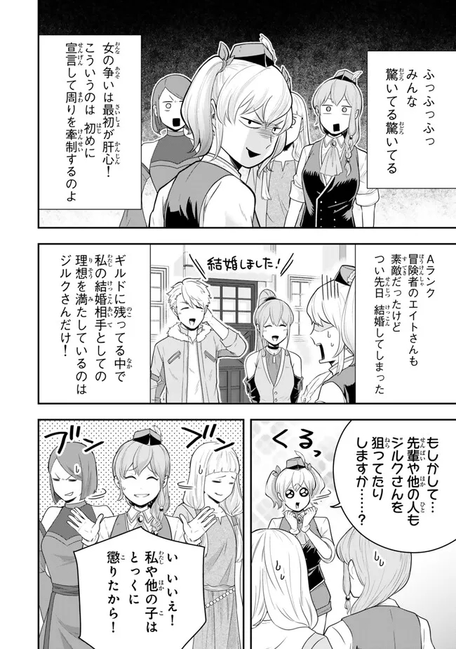 Dokushin Kizoku wa Isekai wo Ouka Suru: Kekkon Shinai Otoko no Yuuga na Ohitori-sama Life - Chapter 18.4 - Page 6
