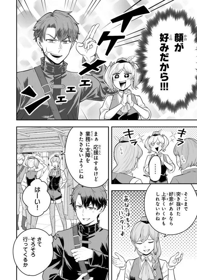 Dokushin Kizoku wa Isekai wo Ouka Suru: Kekkon Shinai Otoko no Yuuga na Ohitori-sama Life - Chapter 18.4 - Page 8