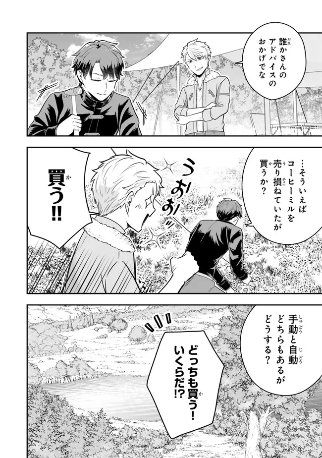 Dokushin Kizoku wa Isekai wo Ouka Suru: Kekkon Shinai Otoko no Yuuga na Ohitori-sama Life - Chapter 19.2 - Page 2