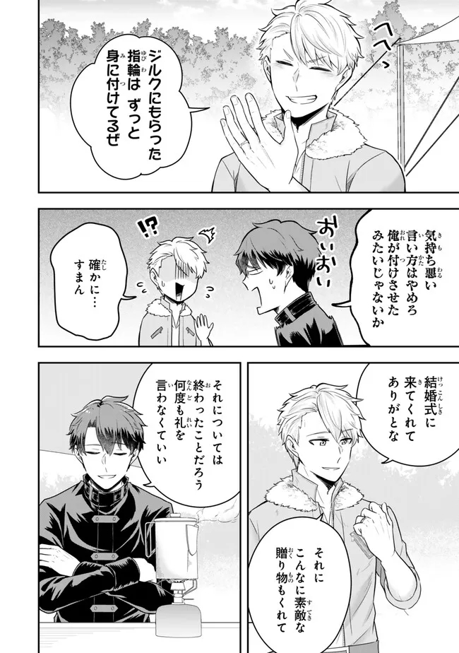 Dokushin Kizoku wa Isekai wo Ouka Suru: Kekkon Shinai Otoko no Yuuga na Ohitori-sama Life - Chapter 19.2 - Page 4