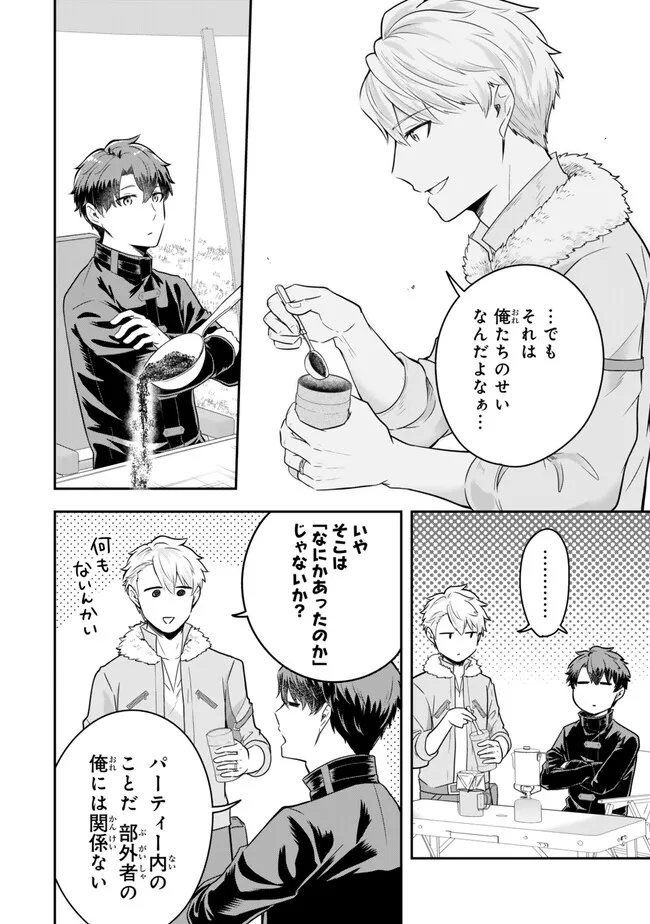 Dokushin Kizoku wa Isekai wo Ouka Suru: Kekkon Shinai Otoko no Yuuga na Ohitori-sama Life - Chapter 19.2 - Page 6
