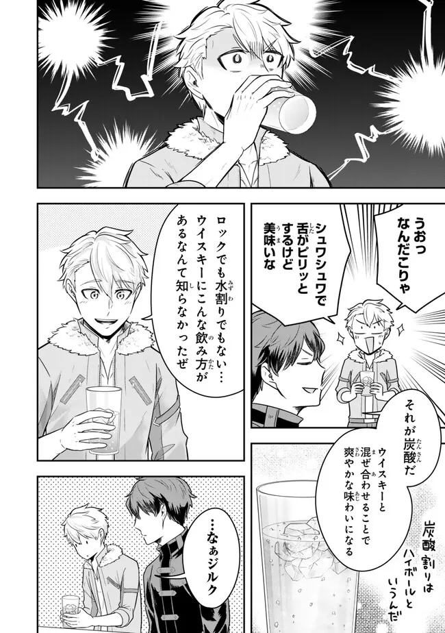 Dokushin Kizoku wa Isekai wo Ouka Suru: Kekkon Shinai Otoko no Yuuga na Ohitori-sama Life - Chapter 19.4 - Page 2
