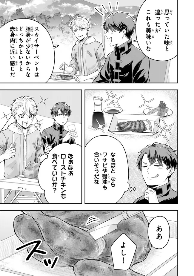 Dokushin Kizoku wa Isekai wo Ouka Suru: Kekkon Shinai Otoko no Yuuga na Ohitori-sama Life - Chapter 19.4 - Page 7