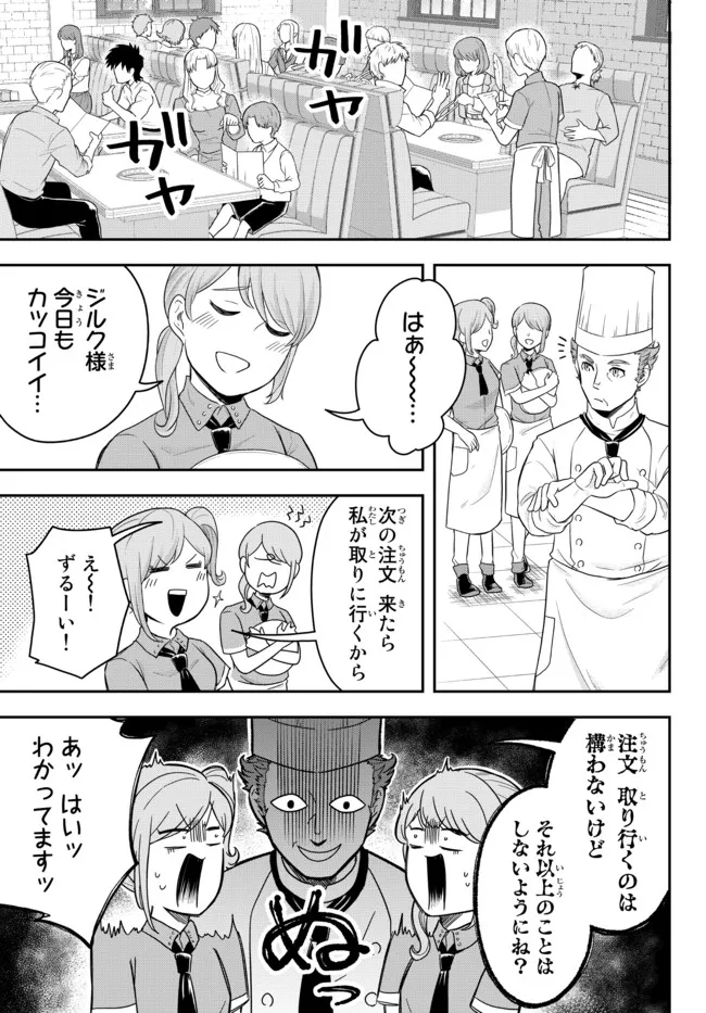 Dokushin Kizoku wa Isekai wo Ouka Suru: Kekkon Shinai Otoko no Yuuga na Ohitori-sama Life - Chapter 2.4 - Page 1