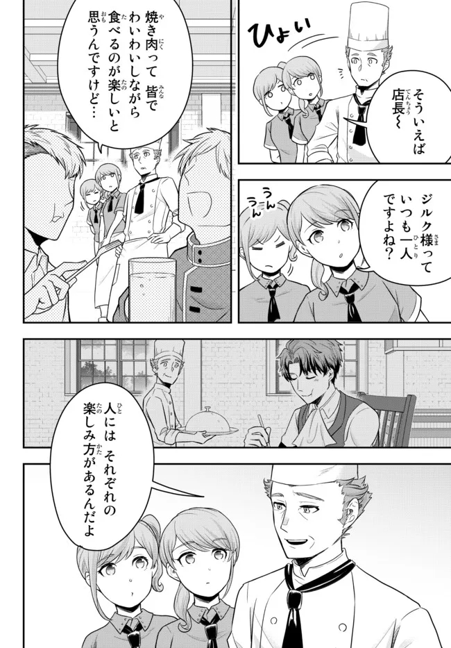 Dokushin Kizoku wa Isekai wo Ouka Suru: Kekkon Shinai Otoko no Yuuga na Ohitori-sama Life - Chapter 2.4 - Page 10