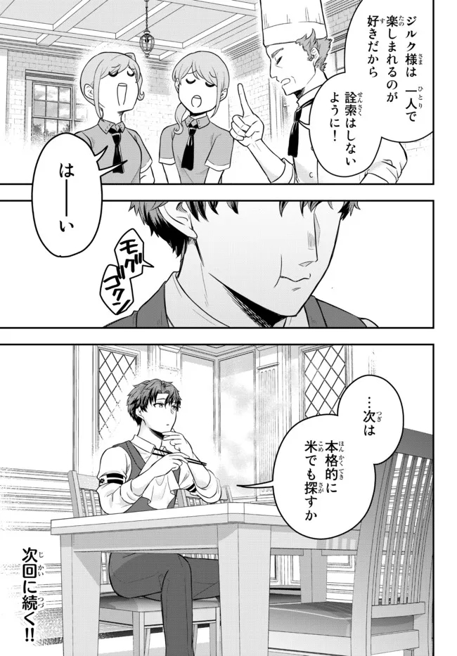 Dokushin Kizoku wa Isekai wo Ouka Suru: Kekkon Shinai Otoko no Yuuga na Ohitori-sama Life - Chapter 2.4 - Page 11